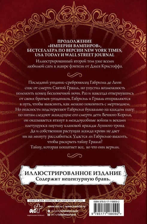 Дополнительное изображение книги «Империя проклятых»