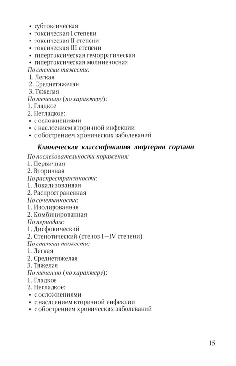 Дополнительное изображение книги «Диагностика и лечение детских инфекций: справочник. 2-е изд., испр.и доп»
