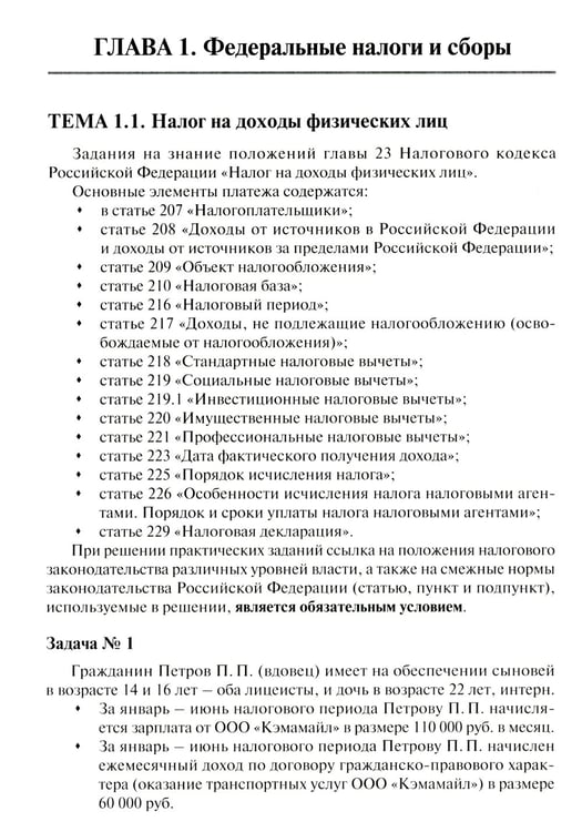 Дополнительное изображение книги «Налоги и налогообложение: Практикум»