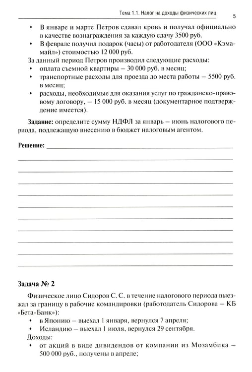 Дополнительное изображение книги «Налоги и налогообложение: Практикум»