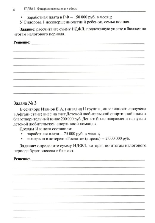 Дополнительное изображение книги «Налоги и налогообложение: Практикум»