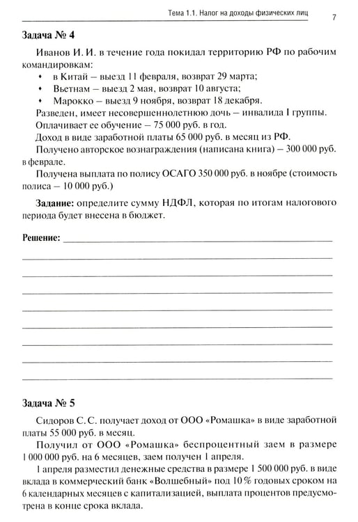 Дополнительное изображение книги «Налоги и налогообложение: Практикум»