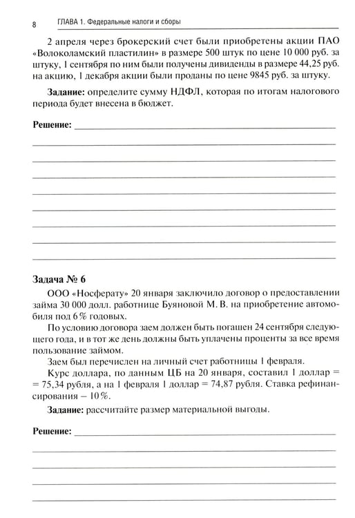 Дополнительное изображение книги «Налоги и налогообложение: Практикум»