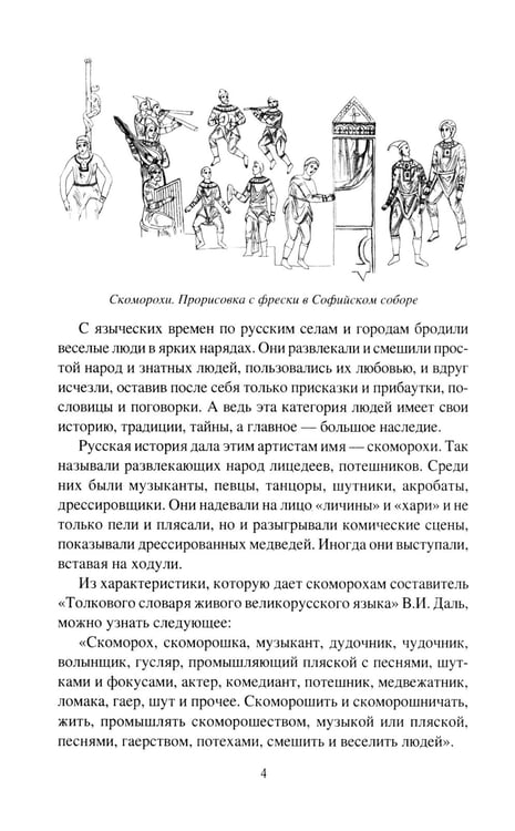 Дополнительное изображение книги «Наследники скоморохов»