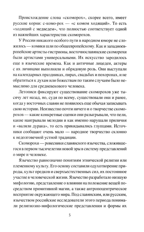 Дополнительное изображение книги «Наследники скоморохов»