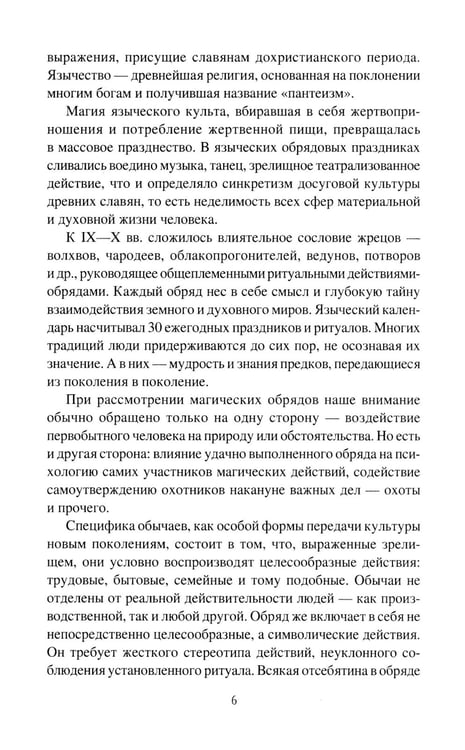 Дополнительное изображение книги «Наследники скоморохов»
