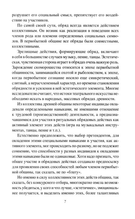 Дополнительное изображение книги «Наследники скоморохов»