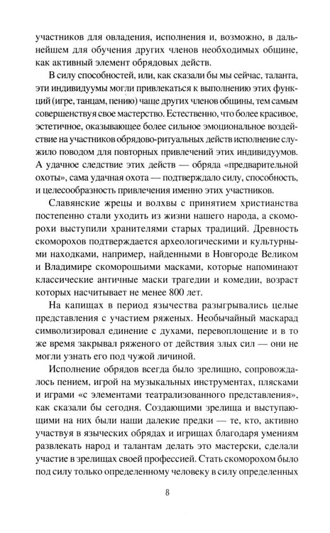 Дополнительное изображение книги «Наследники скоморохов»