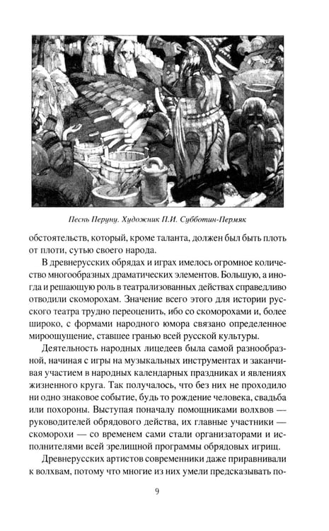 Дополнительное изображение книги «Наследники скоморохов»
