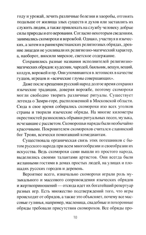 Дополнительное изображение книги «Наследники скоморохов»