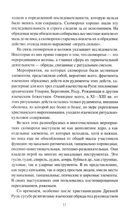 Дополнительное изображение книги «Наследники скоморохов»