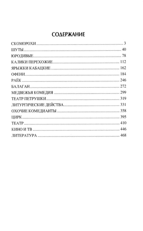 Дополнительное изображение книги «Наследники скоморохов»