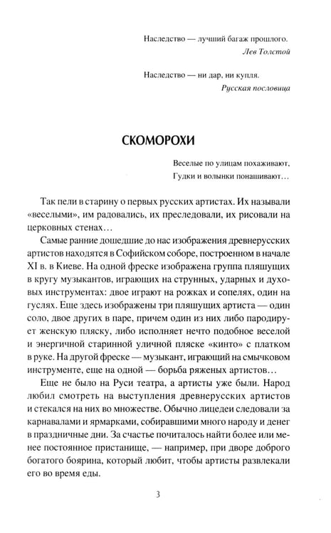 Дополнительное изображение книги «Наследники скоморохов»