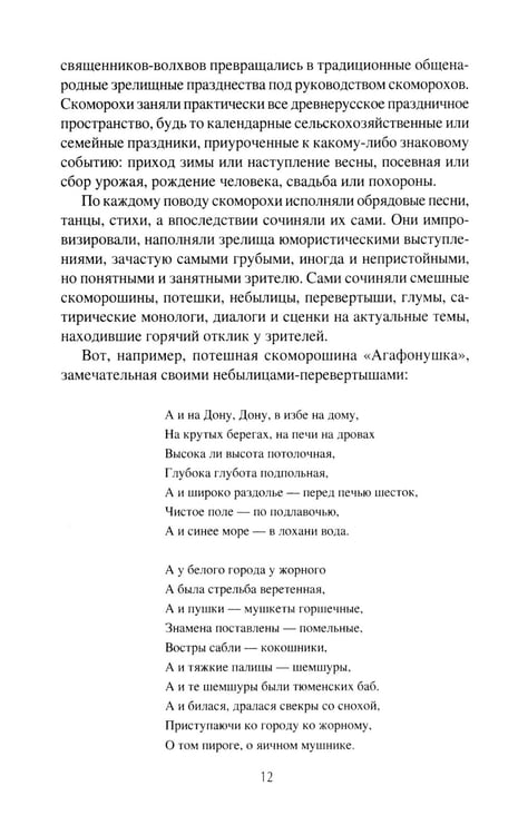 Дополнительное изображение книги «Наследники скоморохов»