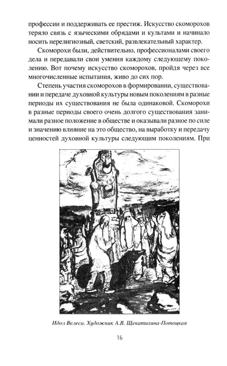 Дополнительное изображение книги «Наследники скоморохов»