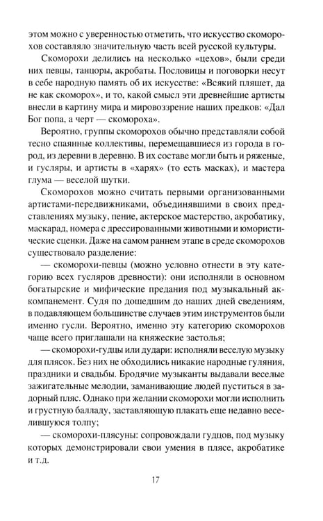 Дополнительное изображение книги «Наследники скоморохов»