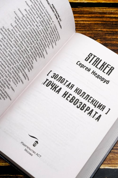 Дополнительное изображение книги «Золотая коллекция. Точка невозврата»