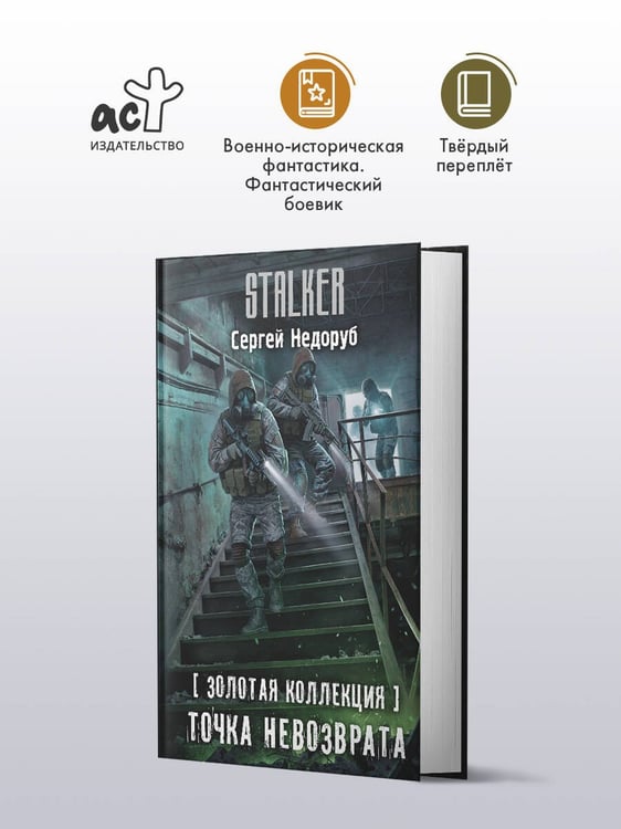 Дополнительное изображение книги «Золотая коллекция. Точка невозврата»