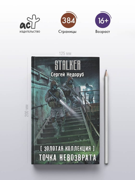 Дополнительное изображение книги «Золотая коллекция. Точка невозврата»