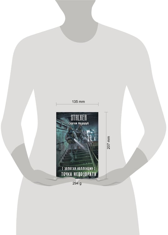 Дополнительное изображение книги «Золотая коллекция. Точка невозврата»