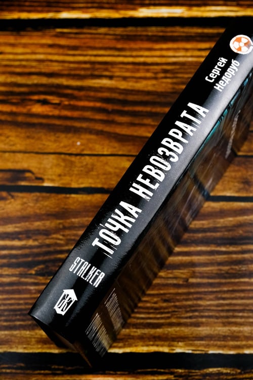 Дополнительное изображение книги «Золотая коллекция. Точка невозврата»