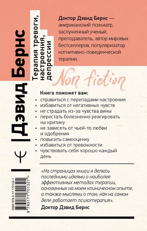 Дополнительное изображение книги «Терапия тревоги, настроения, депрессии. Новое издание. Революционный метод»