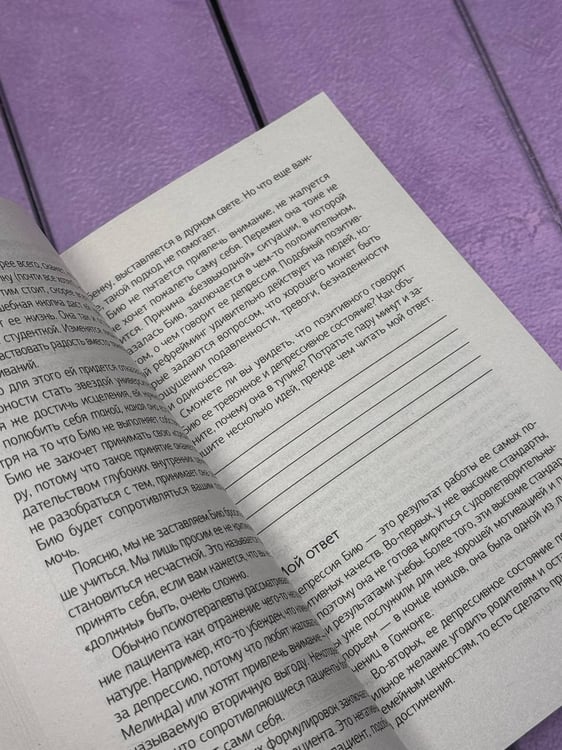 Дополнительное изображение книги «Терапия тревоги, настроения, депрессии. Новое издание. Революционный метод»