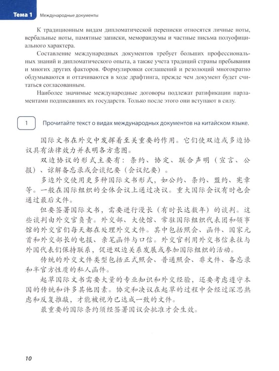 Дополнительное изображение книги «Китайский язык. Дипломатическая служба: Учебное пособие»