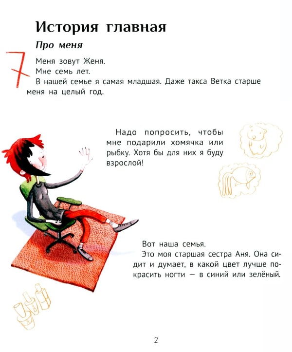 Дополнительное изображение книги «Большая маленькая девочка. История первая. Как приручить город. 6-е изд., стер»