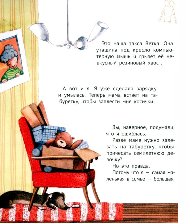 Дополнительное изображение книги «Большая маленькая девочка. История первая. Как приручить город. 6-е изд., стер»