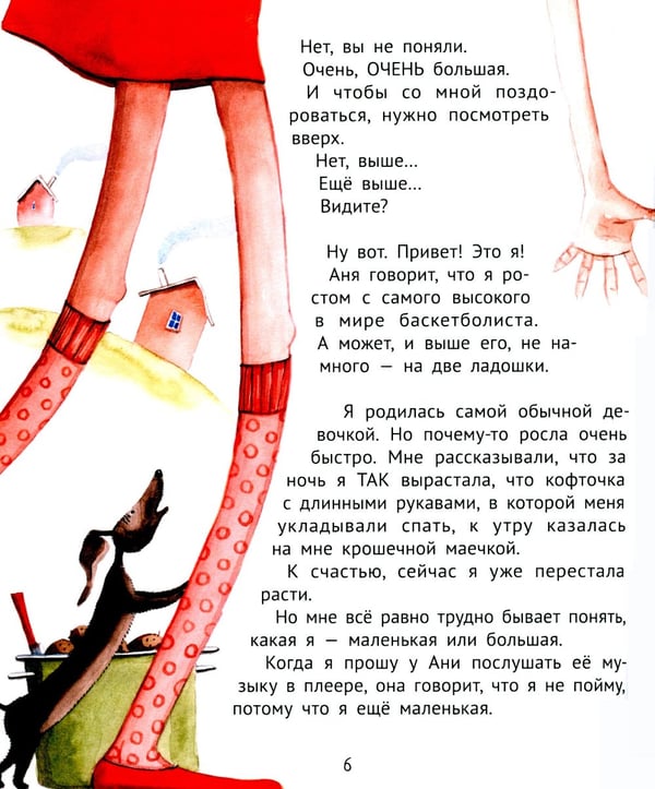 Дополнительное изображение книги «Большая маленькая девочка. История первая. Как приручить город. 6-е изд., стер»