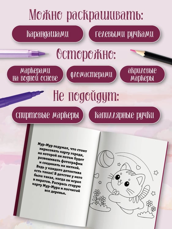 Дополнительное изображение книги «Детектив Мур-Мур. Раскраска на поиск предметов»