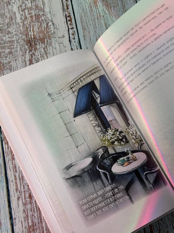 Дополнительное изображение книги «Исцеляющие слова: 77 писем к морю»