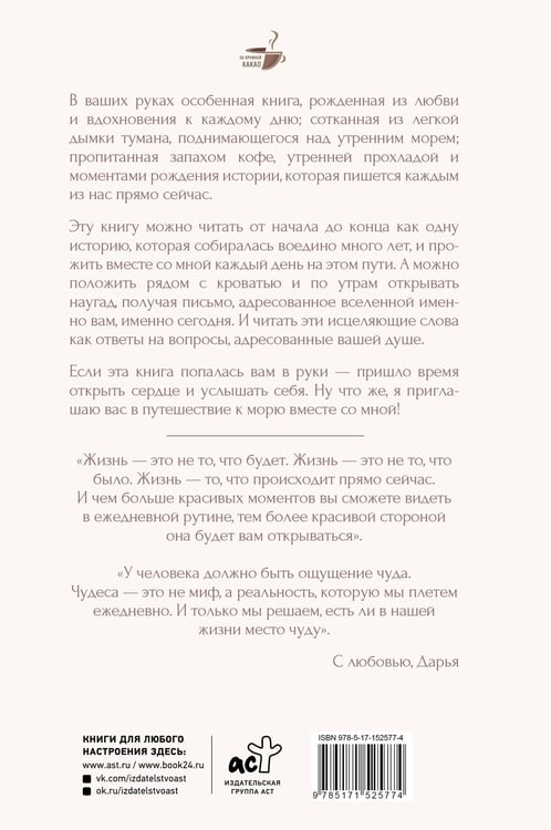 Дополнительное изображение книги «Исцеляющие слова: 77 писем к морю»