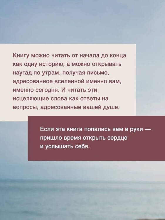 Дополнительное изображение книги «Исцеляющие слова: 77 писем к морю»