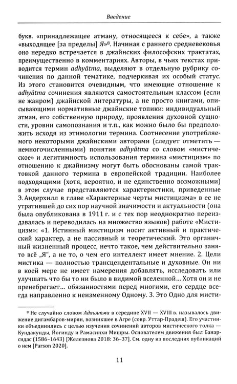 Дополнительное изображение книги «Параматмапракаша-вритти»