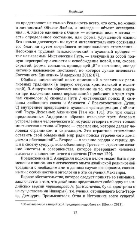 Дополнительное изображение книги «Параматмапракаша-вритти»