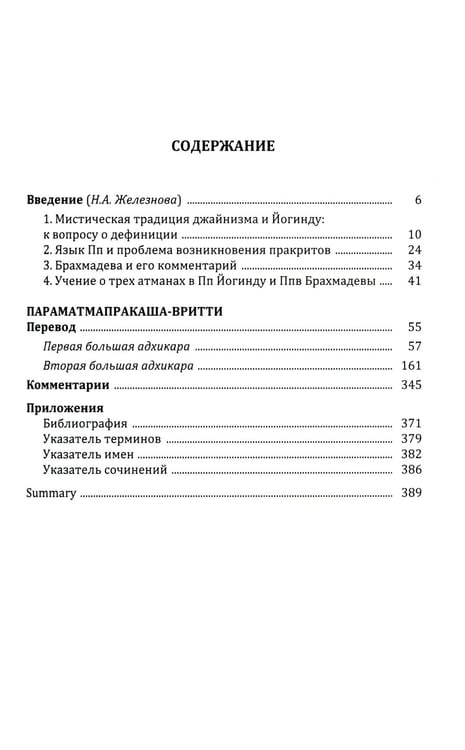 Дополнительное изображение книги «Параматмапракаша-вритти»