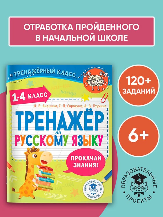 Дополнительное изображение книги «Тренажер по русскому языку. 1-4 классы»