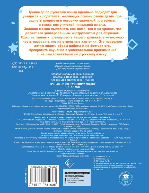 Дополнительное изображение книги «Тренажер по русскому языку. 1-4 классы»