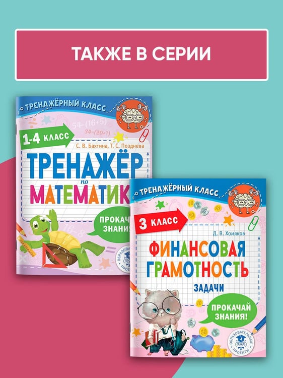 Дополнительное изображение книги «Тренажер по русскому языку. 1-4 классы»