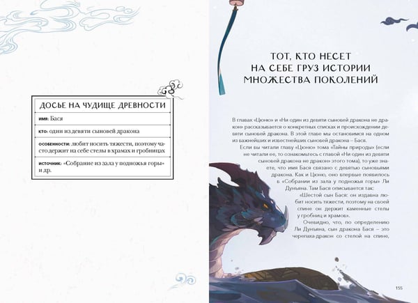 Дополнительное изображение книги «Небожители и чудовища мифического Китая. Сыновья Дракона, герои и злодеи великих гор и морей»
