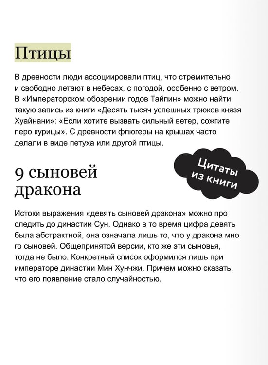 Дополнительное изображение книги «Небожители и чудовища мифического Китая. Сыновья Дракона, герои и злодеи великих гор и морей»