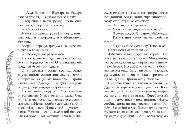 Дополнительное изображение книги «Целься в сердце»