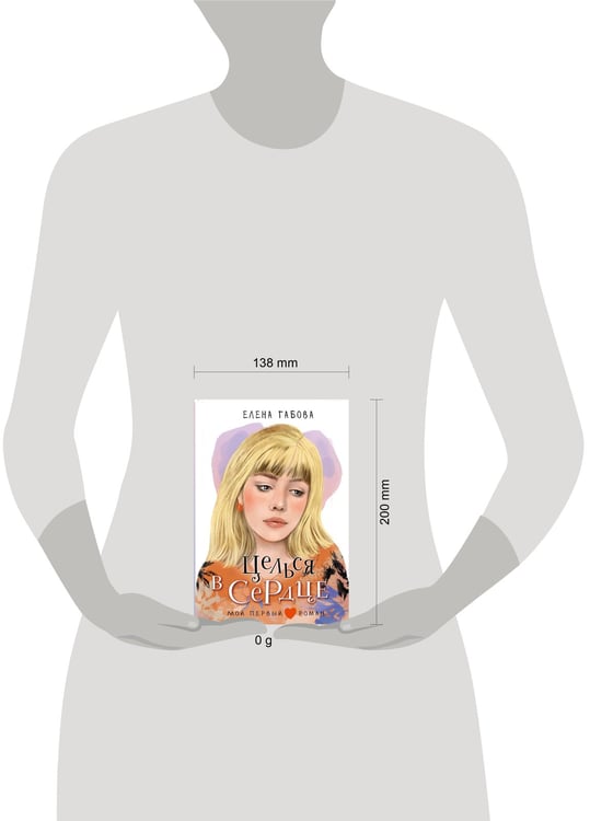 Дополнительное изображение книги «Целься в сердце»