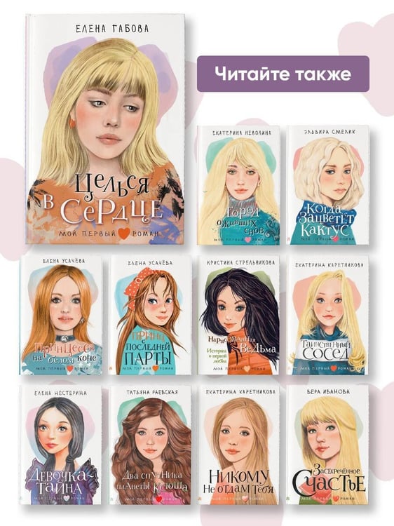 Дополнительное изображение книги «Целься в сердце»