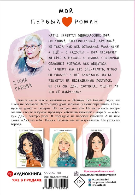 Дополнительное изображение книги «Целься в сердце»