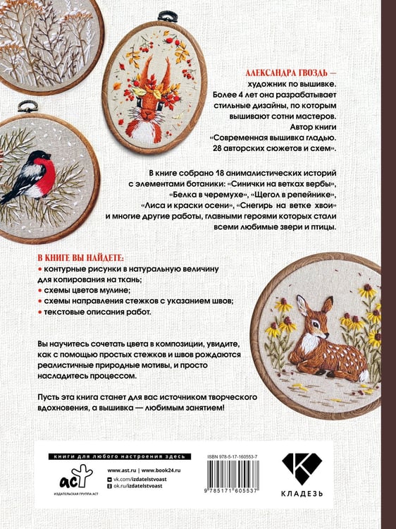 Дополнительное изображение книги «Вышивка гладью: природные мотивы. Животные, птицы, цветы»