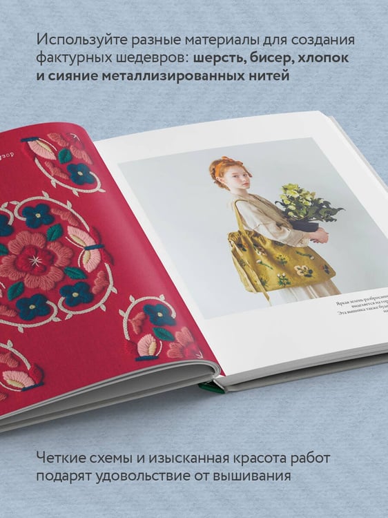 Дополнительное изображение книги «Ботаническая вышивка Юмико Хигучи. Простые и эффектные сюжеты вышивки шерстью, хлопком и металлизированной нитью»