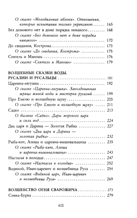 Дополнительное изображение книги «Волшебный код русских сказок»